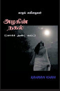 Azhagin Nagal (Black And White) /   (  )
