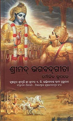 Bhagwatgita As It Is Oriya/Odia BhagwatGita Moulika Rupare (Hard Bound, Odia, Sri Sri Prabhupad)