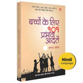    101   | Baccho ke liye 101 prabhavi aadate | Hindi | Manoj Ambike |  ,          | Hindi Parenting Book