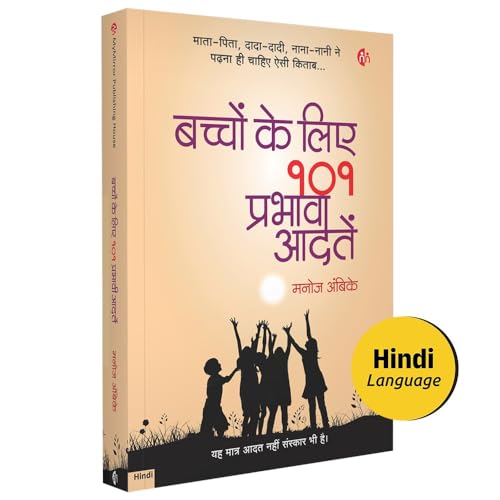    101   | Baccho ke liye 101 prabhavi aadate | Hindi | Manoj Ambike |  ,          | Hindi Parenting Book