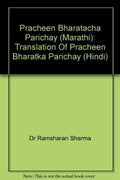 PRACHEEN BHARATACHA PARICHAY (MARATHI)