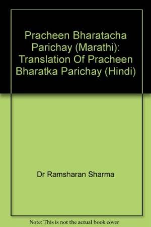 PRACHEEN BHARATACHA PARICHAY (MARATHI)