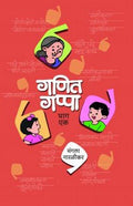 Ganit Gappa (Part 1)
