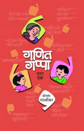 Ganit Gappa (Part 1)