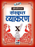 Abhivyaktiparak Sanskrit Vyakaran Class  X