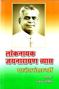 Lok Nayak Jai Narayan Vyas |    