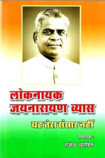 Lok Nayak Jai Narayan Vyas |    