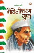 Hamaare Rashtrakavi Maithilisharan Gupt/   