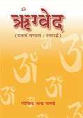 Rigved : Mandal10 Uttarardh
