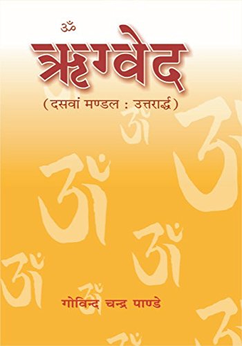 Rigved : Mandal10 Uttarardh