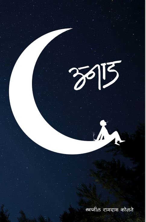 Unnad [Perfect] Swapnil Ramdas Kolte [Jan 26, 2022]
