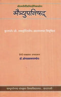 Maitryupanisad: Ramatirthaviracitadipikasameta (Ganganathajhagranthamala)