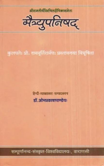 Maitryupanisad: Ramatirthaviracitadipikasameta (Ganganathajhagranthamala)