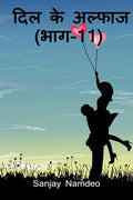 Dil Ke Alfas (Part11) /    (11)