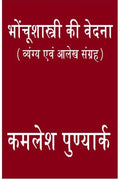 bhonchooshaast ki vedana