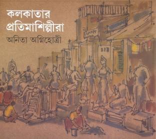 Kolkatar Firioyalar Dak Ar Rastar Aoyaj
