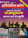 Extra Issue Pratiyogita Darpan Rajasthan Exam. Oriented Series  2 General Studies Rajputana Art & Culture