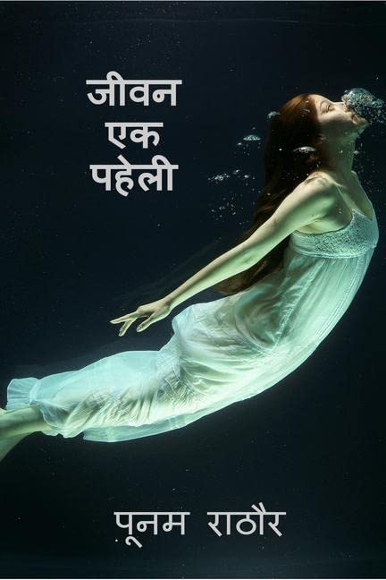 Jeevan Ek Paheli /   