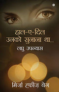 HaalEDil Unko Sunana Tha /    ... :   / Lagu Upanyaas