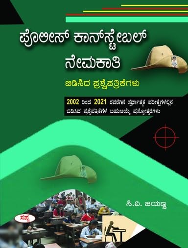 POLICE CONSTABLE NEMAKATHI BEDISIDA PRASHNE PATRIKEGALU
