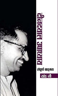 Deendayal Upadhyaya Sampoorna Vangmaya  Vol. IX