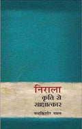 Nirala Kriti Se Sakshatkar