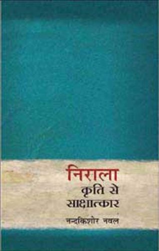 Nirala Kriti Se Sakshatkar