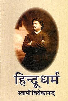 Hindu Dharma (Hindi)