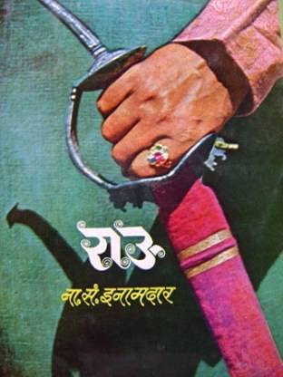 Rau ( Marathi )