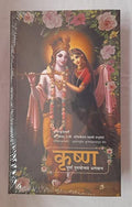 Krsna  The Supreme Personality of Godhead in New Edition Marathi (Indian Language) [hardcover] A. C. Srila Prabhupada [Dec 31, 