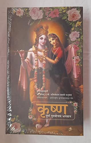 Krsna  The Supreme Personality of Godhead in New Edition Marathi (Indian Language) [hardcover] A. C. Srila Prabhupada [Dec 31, 
