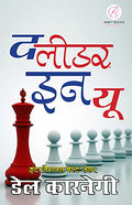 The Leader in You in Hindi (    )