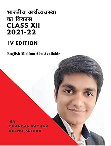 Indian Economic Development /     : Economics Class 12