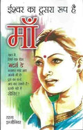 Ishwar Ka Doosra Naam Hai Maa Hindi(Pb)