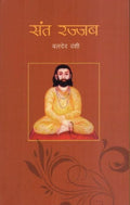 Saint Rajjab (Hindi)