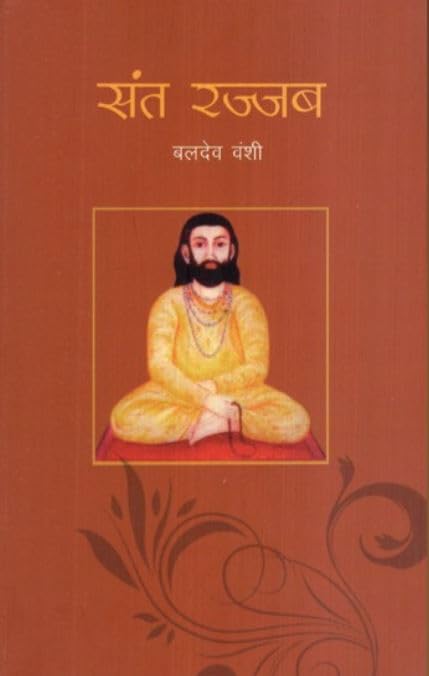 Saint Rajjab (Hindi)