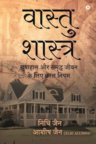 Vastu Shastra /  : Khushaal aur Samridha Jeevan ke liye Saral Niyam /        