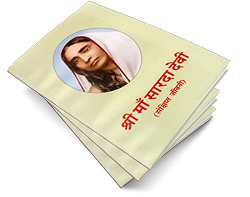 Sri Ma Sarada Devi Samkshipta Jivani