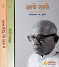 Aadhey Rastey (Autobiography  Book 1)