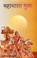 Mahabharat Mukta