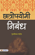 Chhatropayogi Nibandh: High School Hindi Essays Book for IAS/ PCS & Other Exams for class 6, 7, 8, 9, 10 (A Book of Essays and L