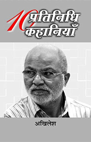 Dus Pratinidhi Kahaniyan : Akhilesh