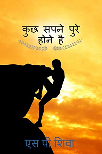 Kuchh Sapne Pure Hone Hai