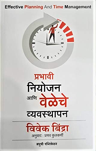 Prabhavi Niyojan Aani Veleche Vyavasthapan  Effective Planning And Time Management