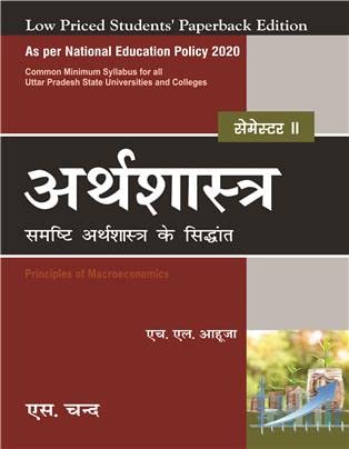 Arthashastra: Vyasthi Arthshashtra ke Sidhant  Semester II (NEPUP)