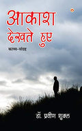 Aakash Dekhte Hue Hindi (Pb)