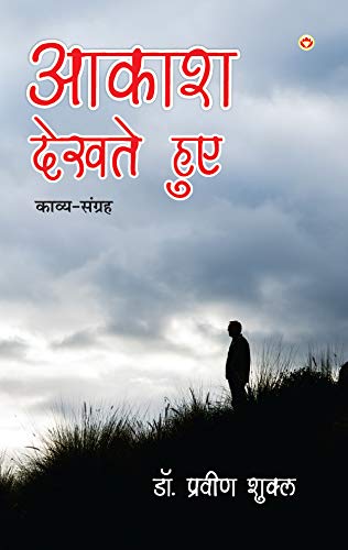 Aakash Dekhte Hue Hindi (Pb)