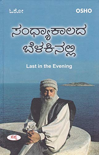 Sandhyakalada Belakinalli