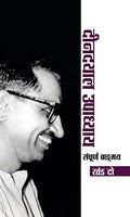 Deendayal Upadhyaya Sampoorna Vangmaya  Vol. II