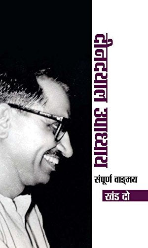 Deendayal Upadhyaya Sampoorna Vangmaya  Vol. II